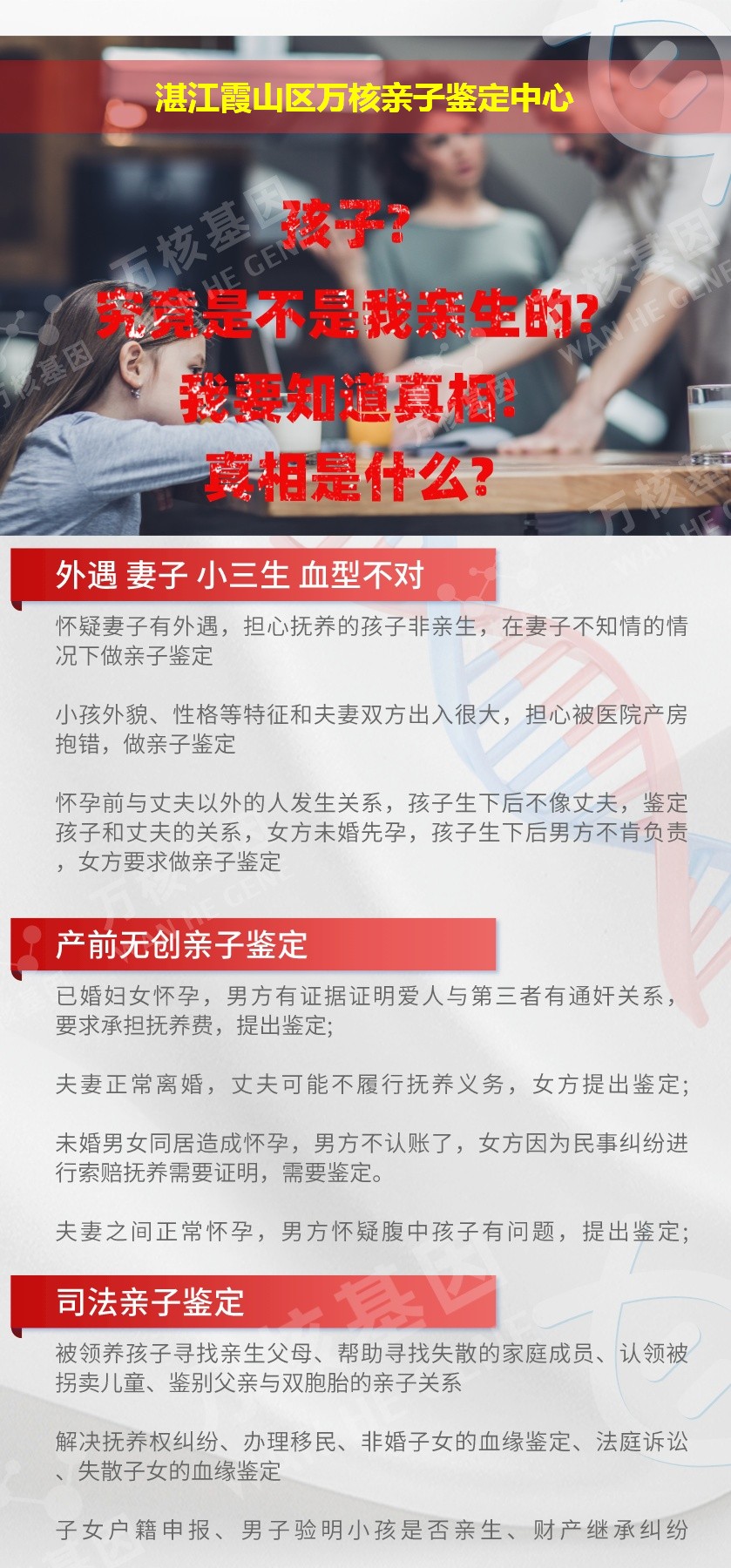 湛江DNA亲子鉴定机构鉴定介绍